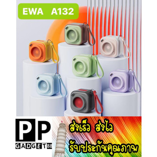 ส่งเร็ว ส่งไว EWA A132 ลำโพงบลูทูธขนาดพกพา Bluetooth Speaker ลำโพงไร้สาย ดีไซน์กล้องน่ารัก