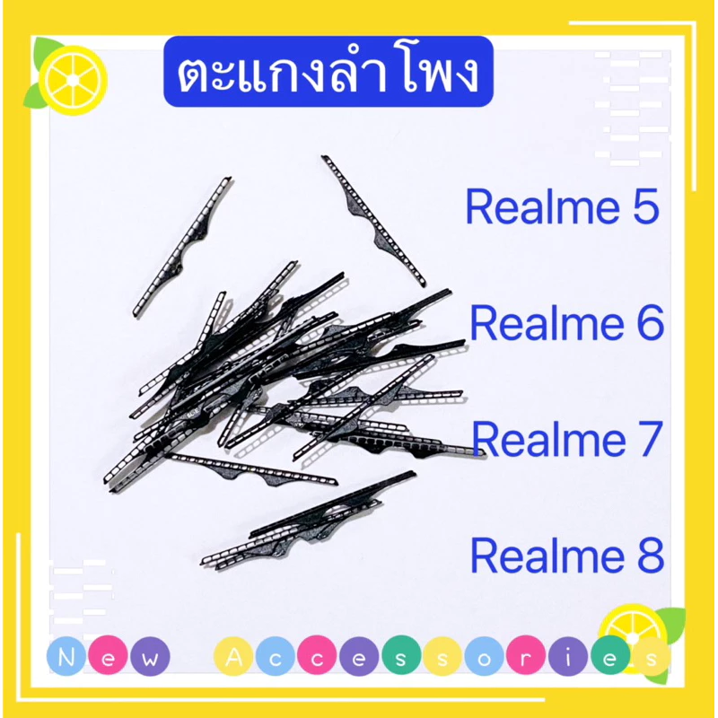 ตะแกงลำโพง Realme 5 / Realme 6 / Realme 7 / Realme 8 / A92 / A93 / A31 2020 / C3( ชุดนึงมี5ชิ้น )