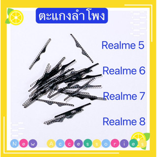 ตะแกงลำโพง Realme 5 / Realme 6 / Realme 7 / Realme 8 / A92 / A93 / A31 2020 / C3（ ชุดนึงมี5ชิ้น )