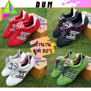 DUM สตั๊ด รองเท้าฟุตบอล รองเท้าบอล หนังแท้ รุ่น Eagle black ตำนานรองเท้าบอล ยุค90 ของต้องมี