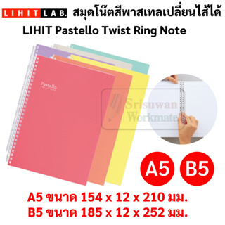 LIHIT Pastello Twist Ring Note B5 / A5 สมุดโน๊ตเติมไส้ได้ Japan Technology Lihitlab จำหน่ายคละสี 1 เล่ม