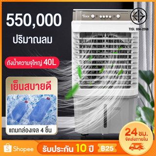 ✨ส่งฟรี✨พัดลมไอเย็น 40L แอร์เคลื่อนที่ พัดลมแอร์ ปริมาณลม 5000m³/ชม พัดลมแอร์เย็นเคลื่อนที่ แอร์ตั้งพื้นพัดลมแอร์เย็นๆ