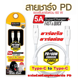 สายชาร์จรองรับการชาร์จแบบ PD พอร์ต Type-C to Type-C รุ่น UB-21/CC