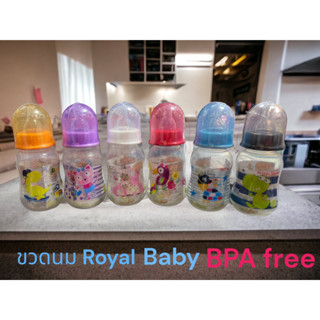 ขวดนม Royal baby BPA free