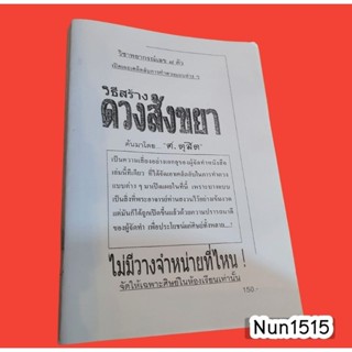 หนังสือดูดวง โดย "ศ.ดุสิต"  เปิดเคล็ดลับการทำนายแบบต่างๆ