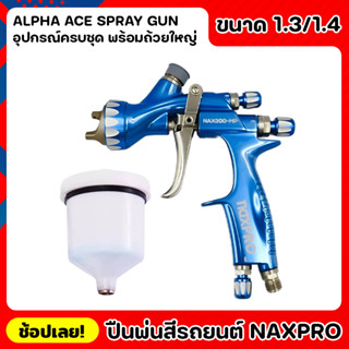 NIPPON ปืนพ่นสี Alpha Ace Professional Spray Gun เข็มมาตรฐาน 1.3 mm / 1.4 mm กาพ่นสี สำหรับทุกขนาดงาน