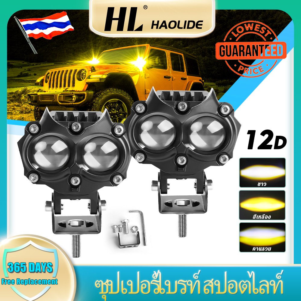 HL นกฮูกมินิมอเตอร์ไซด์ไฟขับขี่ 2 สีขาวสีเหลือง Strobe มอเตอร์สปอตไลท์