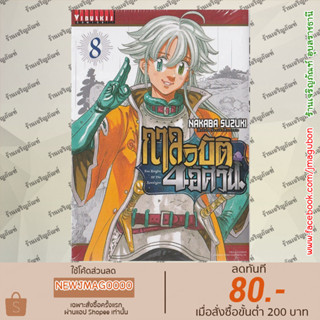 VBK หนังสือการ์ตูน กาลวิบัติ 4 อัศวิน Four Knights of The Apocalypse เล่ม 1-8