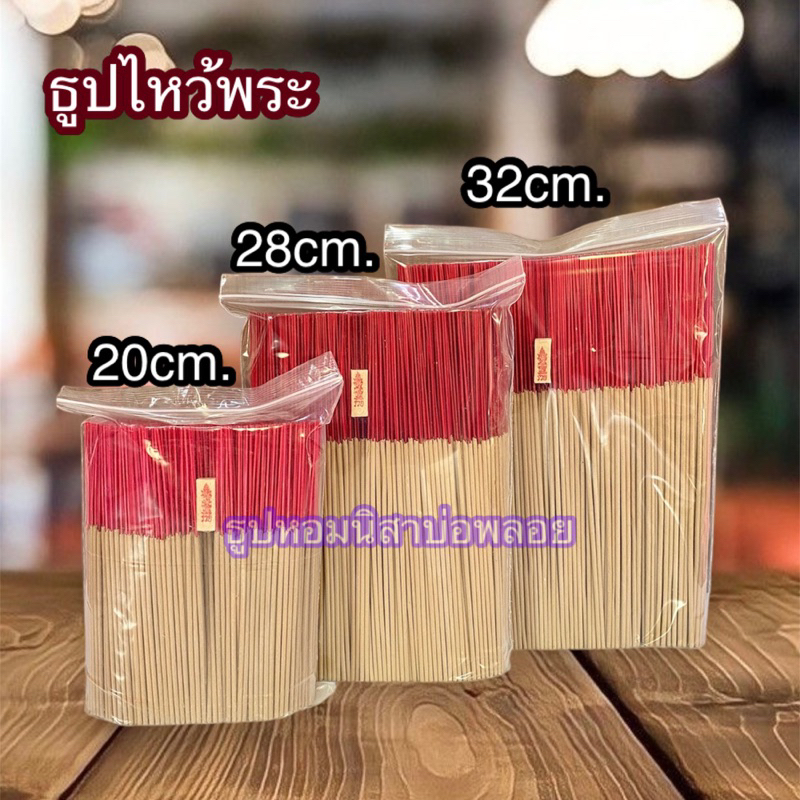 ธูปไหว้พระ กลิ่นธรรมชาติ 1 kg บรรจุถุงซิปอย่างดี