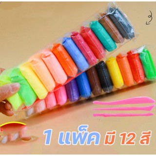 ดินเบาแพ็ค 12 สี แถมฟรี!อุปกรณ์ปั้น3ชิ้น ดินเบาเกาหลี ไร้สารเคมี เล่นดีไม่ติดมือ สีสดใส ปลอดภัยไร้สารพิษ JP-81