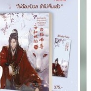 (แถมปก , พิมพ์1)  ฮัสกี้หน้าโง่กับอาจารย์เหมียวขาวของเขา เล่ม 5 / โร่วเปาปู้ชือโร่ว/ ใหม่