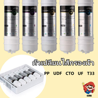 ตัวเปลี่ยนไส้กรองน้ำ PP / UDF / CTO / UF / TSS ชุดไส้กรองนํ้า 5 ขั้นตอน เฉพาะไส้กรอง