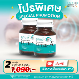 LUTEIN A+ ลูทีน เอพลัส อาหารเสริมบํารุงสายตา อาหารเสริมบํารุงดวงตา วิตามินบํารุงสายตา วิตามินบํารุงดวงตา