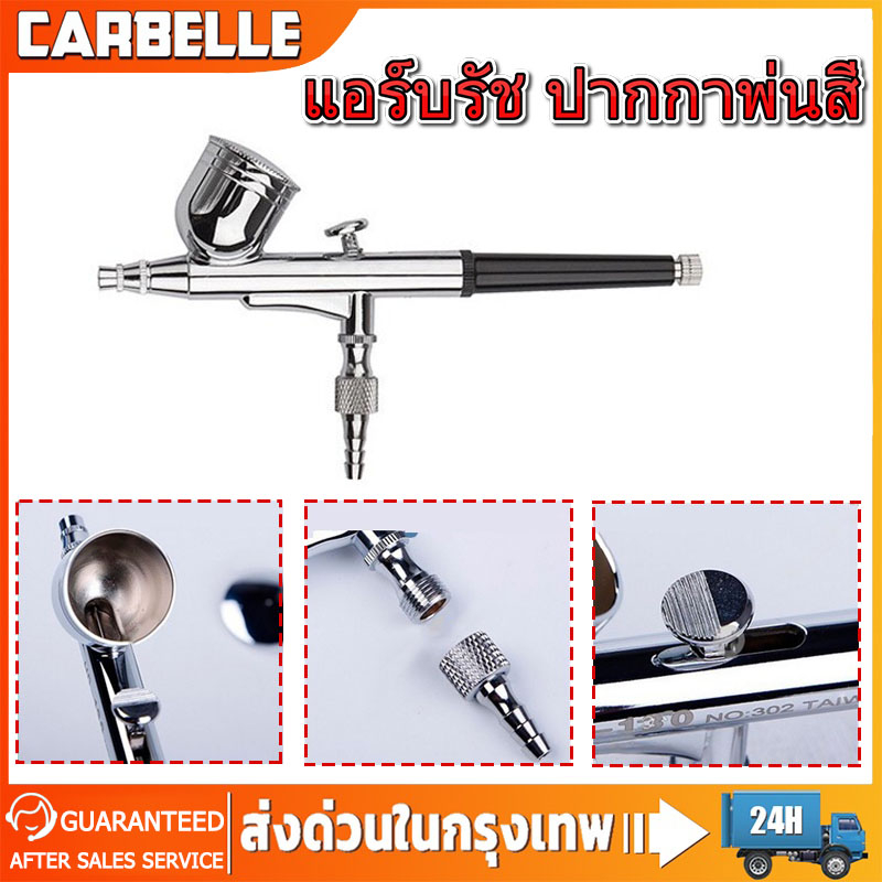 อร์บรัช ปากกาพ่นสี Airbrush HD-130 – 2 จังหวะ – หัวฉีด 0.3 มม – เหมาะสำหรับใช้พ่นสีงานโมเดล, บอดี้เพ้นท์, เฟอร์นิเจอร์