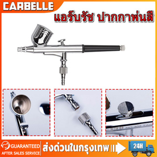 อร์บรัช ปากกาพ่นสี Airbrush HD-130 - 2 จังหวะ - หัวฉีด 0.3 มม - เหมาะสำหรับใช้พ่นสีงานโมเดล, บอดี้เพ้นท์, เฟอร์นิเจอร์