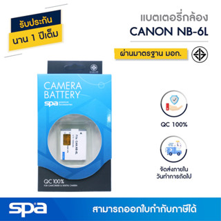 แบตเตอรี่กล้อง Canon NB-6L (Battery) Spa