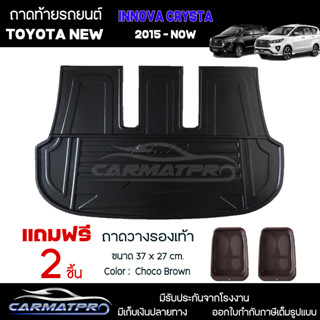 [ แถมฟรี! ] ถาดท้ายรถ Toyota New Innova Crysta 2015-ปัจจุบัน ถาดท้ายรถยนต์  ถาดหลังรถยนต์ เข้ารูป [ SMD ]