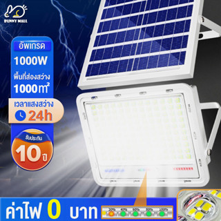 Bunny 【รับประกัน10ปี】 ไฟโซล่าเซลล์ 1000W สว่างอัตโนมัติเมื่อฟ้ามืด กันน้ำ ป้องกันฟ้าผ่า solar lights LED รีโมทคอนโทรล