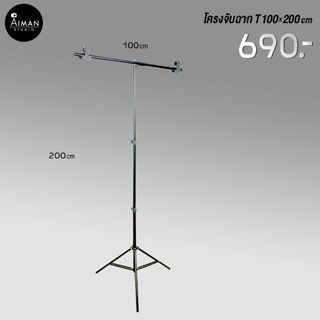 โครงจับฉาก T ขนาด 100x200 ซม.