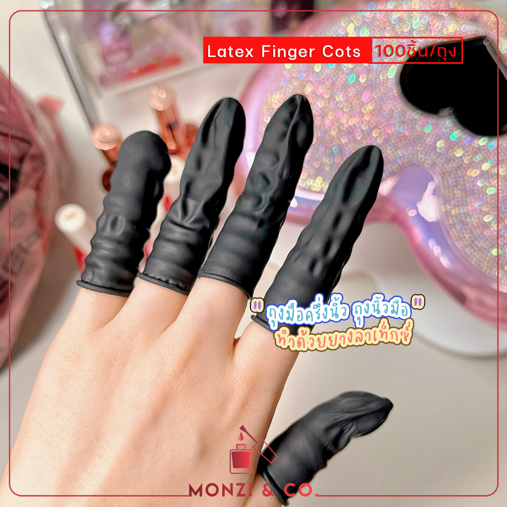 Finger Cots ทำด้วยยางลาเท็กซ์ Latex Finger Cots สีดำ 100 ชิ้น พร้อมส่ง ถุงมือทำเล็บ แบบนิ้ว