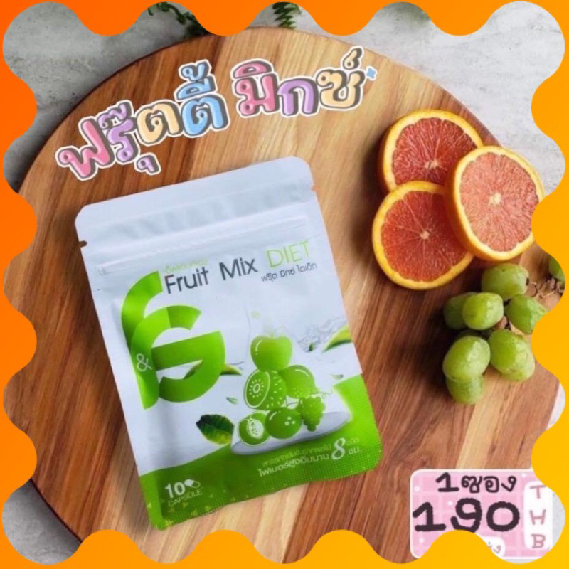 Fruit Mix เซต 5 ซอง - 10 ซอง(ซองเขียว)ของแท้ สูตรสลายไขมัน
