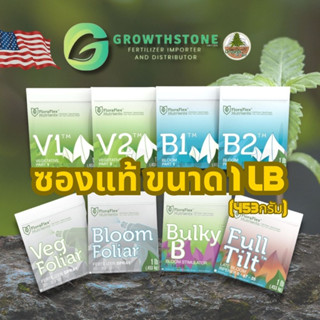 [ FloraFlex ] V1-V2, B1-B2, BulkyB, FullTilt  [100g/200g/453g(1lb)] ของแท้จากUSA100% ได้สารอาหารคุณภาพสูงสุด
