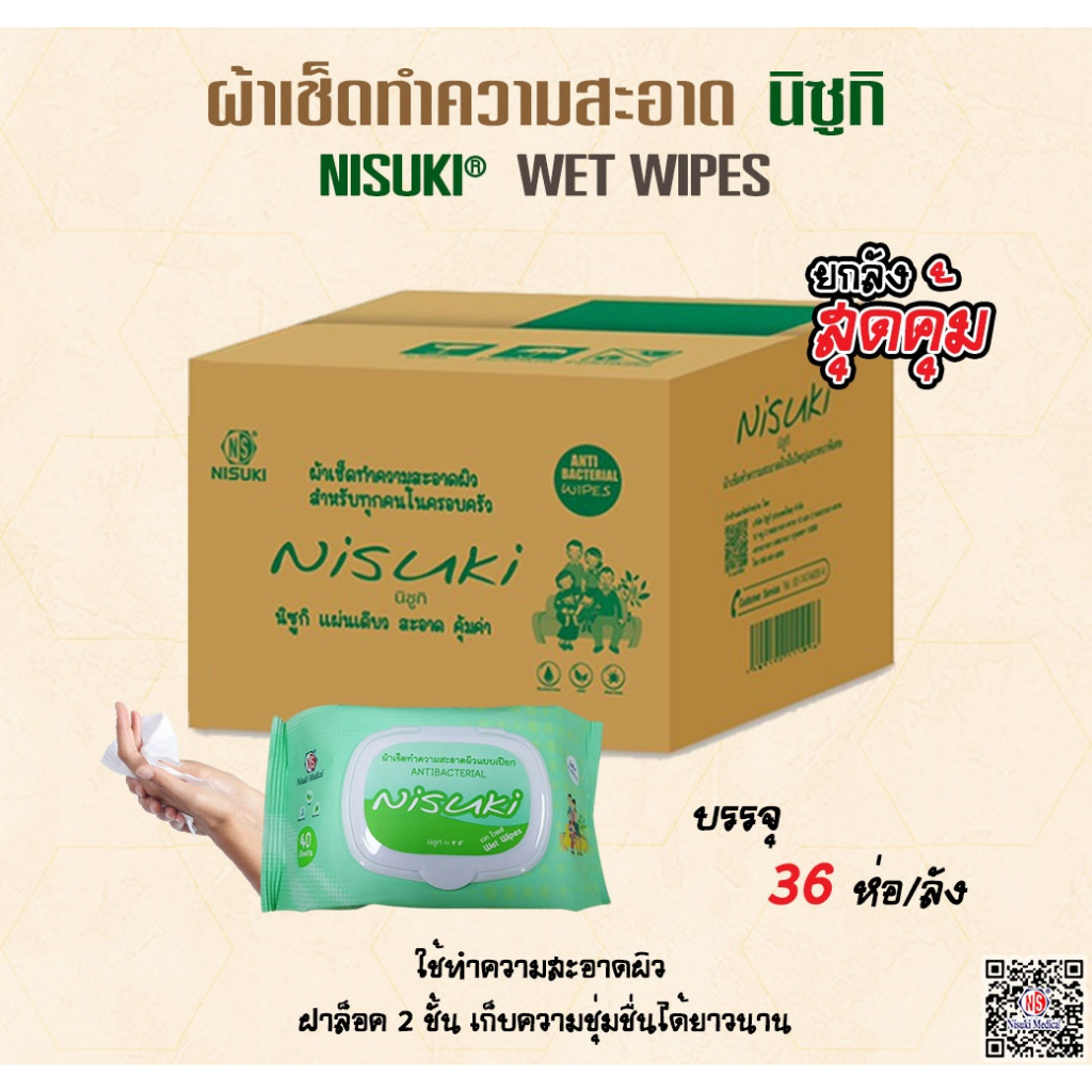 ผ้าเช็คทำความสะอาดผิวสำหรับทุกคนในครอบครัว บรรจุ 40 แผ่น 1 ลัง 36 ห่อ เลข อย.10-2-6300029423