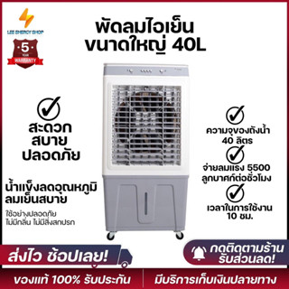 ประกัน 5ปี พัดลม พัดลมไอเย็น Air Cooler Fan พัดลมแอร์ พัดลมตั้งพื้น เป่าลมเย็น แอร์พกพา แอร์ พัดลมไฟฟ้า ส่งฟ