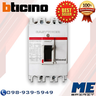 เมนเบรกเกอร์ MCCB รุ่น T6013/30 ,T6013/40 ,T6023/100 ยี่ห้อ “BTICINO”