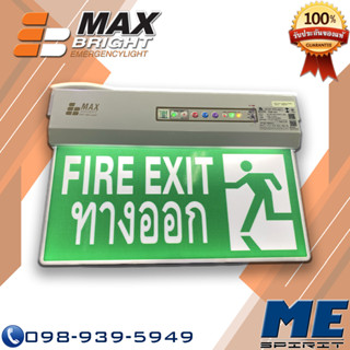 MAX BRIGHT-C.E.E ป้ายทางหนีไฟฉุกเฉิน 1X10W Exit Light EXB303SVCE-10ED / EXB303TVCE-10ED (Ceiling Mount)