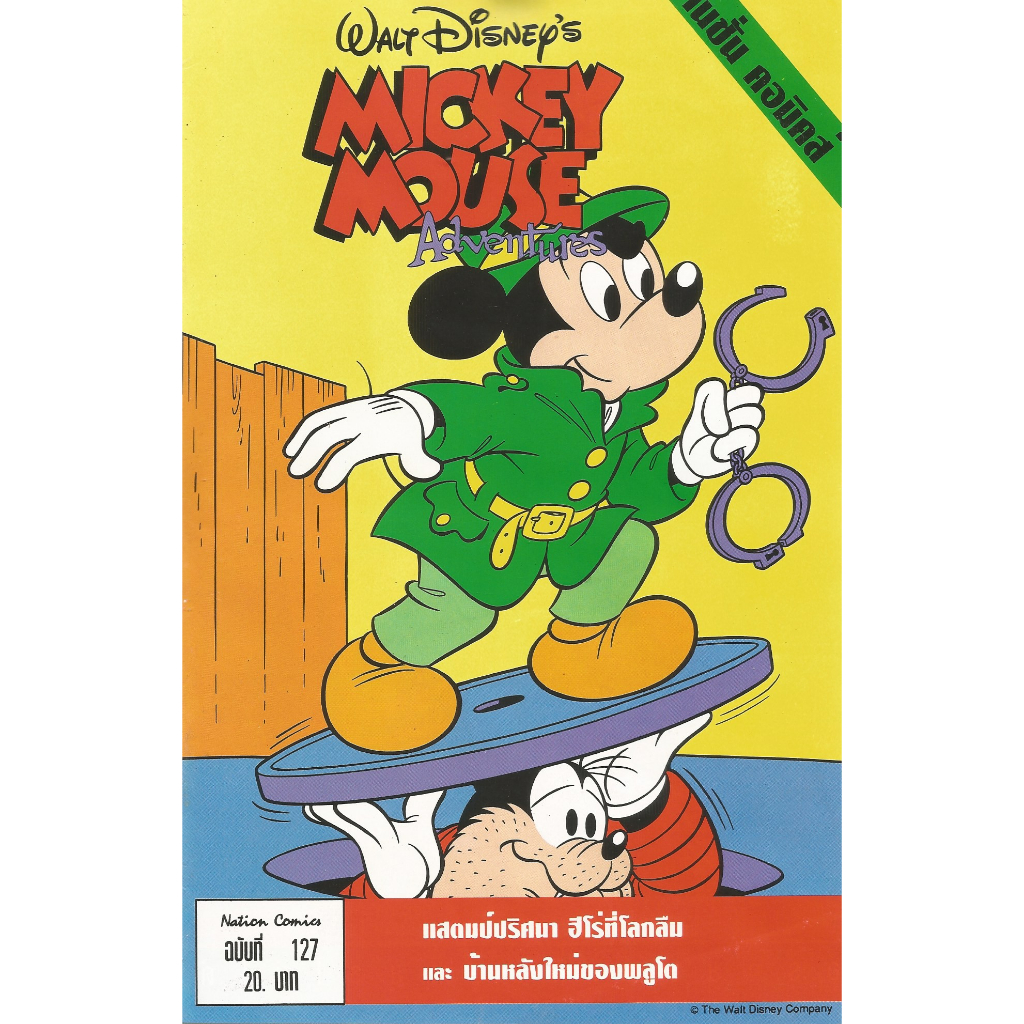 หนังสือการ์ตูนวอลต์ ดิสนีย์ Walt Disney's (เนชั่นคอมิคส์) ชุดที่ 1