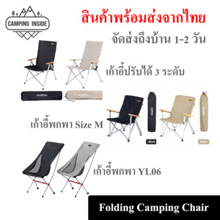 เก้าอี้แค้มปิ้ง ปรับระดับ Size L/ พกพา Size M / YL06 / Lay chair / Folding Chair // พร้อมส่งจากไทย