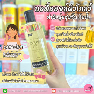 แท้💯จาก🇺🇸 บอดี้ออยล์ นูโทรจีน่า 🥰 Neutrogena Body Oil Light Sesame Formula Fragrance-Free 250ml