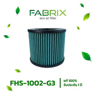 FABRIX กรองอากาศรถยนต์ สำหรับ Chevrolet ( Colorado ) Isuzu ( 3000 Turbo , Dragon Eye , D-Max ) FHS-1002-G3