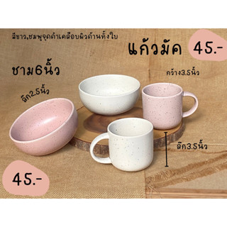 ชุดyoghurt bowl and coffee mug