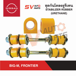 ชุดกันโคลงยูรีเทน BIG-M, FRONTIER บิ๊กเอ็ม ฟรอนเทียร์