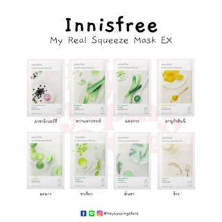 แผ่นมาส์ก Innisfree My Real Squeeze Mask 29บาท/แผ่น