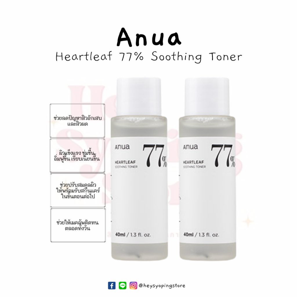 ‼️ลดล้างสต็อค‼️ ANUA Heartleaf 77% Soothing Toner 40ml