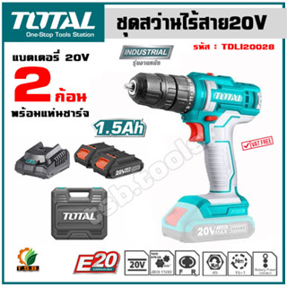 Total สว่านไร้สาย 20 โวลท (แบต 2 ก้อน + แท่นชาร์จ) รุ่น TDLI20028 (Li-ion Cordless Drill) สว่านไขควงไร้สาย