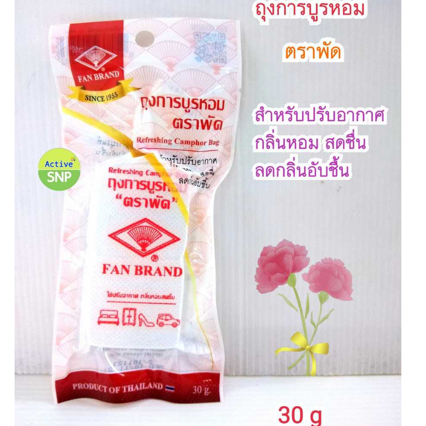 (ยกแพ๊ค 6 ห่อ) ถุงการบูรหอม พร้อมที่แขวน ดับกลิ่นอับปรับอากาศให้กลิ่นหอม การบูร แท้คัดเกรด ตราพัด