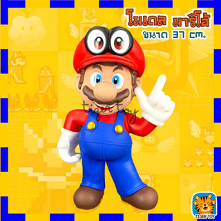 โมเดล มาริโอ Model Mario ขนาด 37 cm มาริโอ้โมเดลตั้งโชว์งานสวย วัสดุ Soft