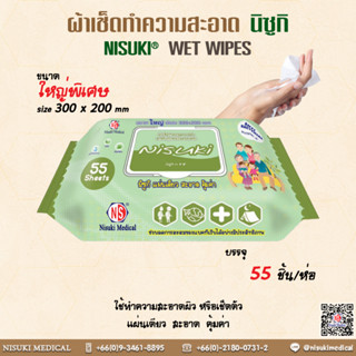 ผ้าเช็ดทำความสะอาดผิวสำหรับทุกคนในครอบครัว บรรจุ 55 แผ่น เลข อย.10-2-6300029423