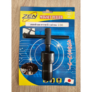 ZEN เหล็กดูดจานไฟ มอเตอร์ไซด์ ตัวดูดจานไฟ ZEN ถอดล้อแม่เหล็ก ใช้กับยามาฮ่า คาวาซากิและเวฟ110i สินค้าพร้อมส่ง