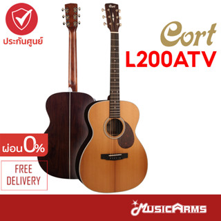 Cort L200ATV กีต้าร์โปร่ง/โปร่งไฟฟ้า Acoustic Guitar + ประกันศูนย์ 1 ปี Music Arms