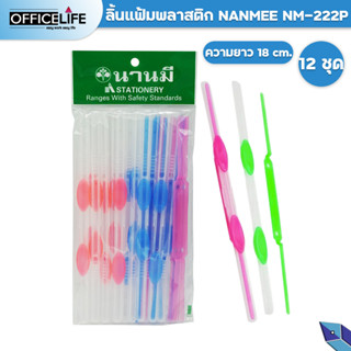 ลิ้นแฟ้มพลาสติก ลิ้นแฟ้ม ตรานานมี รุ่น NM-222 (แพ็ค12อัน)