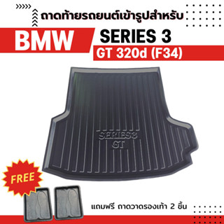 ถาดท้ายรถยนต์เข้ารูป BMW SERIES-3 (320d) GT Sport