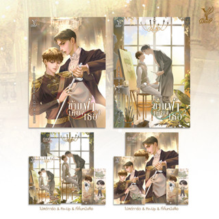 [PRE เริ่มส่ง 15 กค.] นิยายข้ามฟ้าเคียงเธอ แพคคู่เล่ม 1-2 (จบ) / #ข้ามฟ้าเคียงเธอ #TheNextPrinceSeries