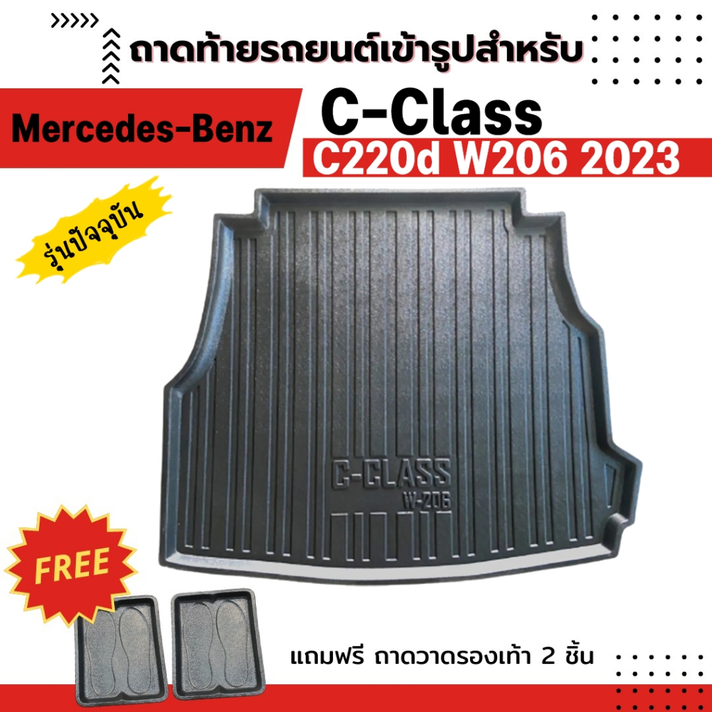 ถาดท้ายรถยนต์ Mercedes benz C-class C220d W206 ตรงรุ่น ไม่มีกลิ่น ถาดวางของท้ายรถ