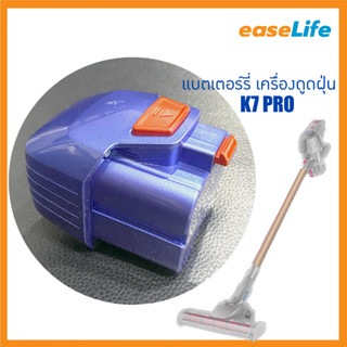 EL แบตเตอร์รี่ เครื่องดูดฝุ่น K7 PRO แบตลิเธียม ชาร์จไฟได้