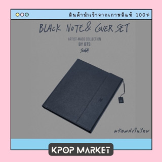 พร้อมส่ง BTS SUGA Black Note &amp; Cover Set สมุดโน๊ตชูก้าออกแบบเอง ของแท้ Weverse